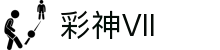 彩神Vll官网-神彩降临，尊享好运盛宴